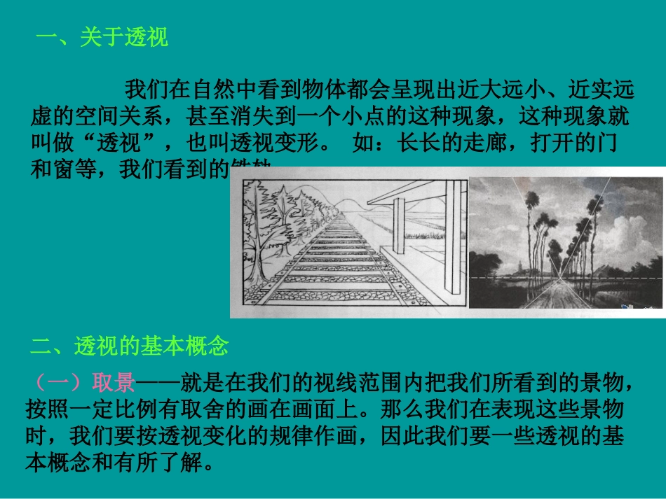 成角透视和平行透视_第2页