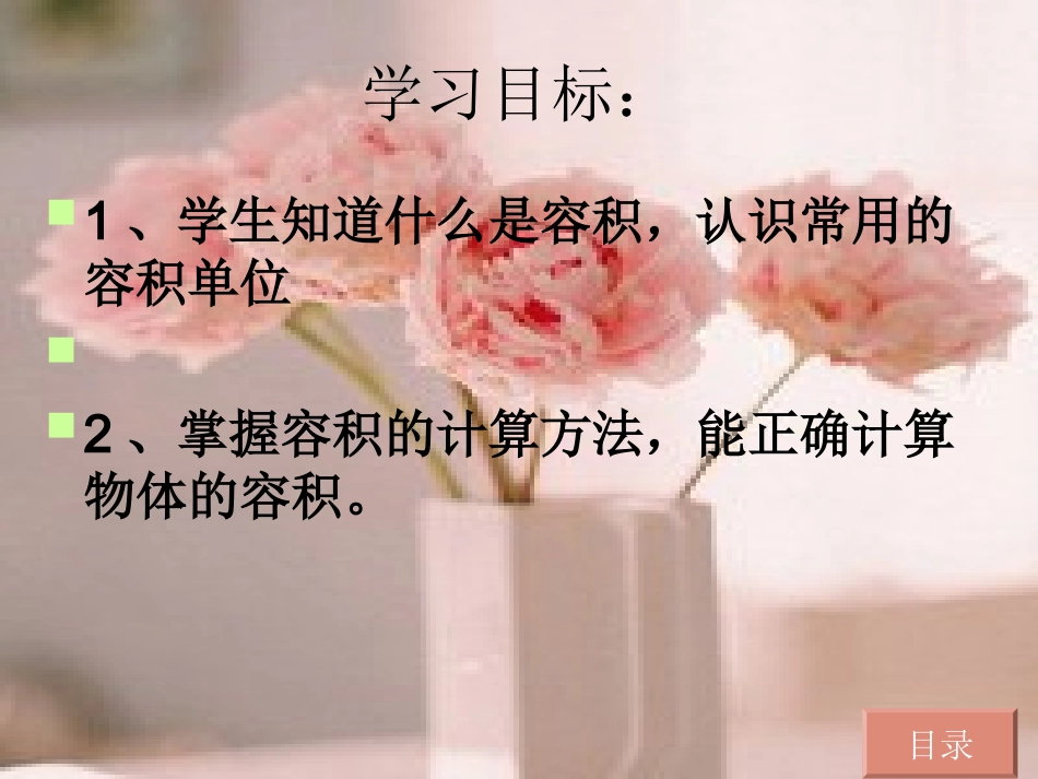 o《容积与容积单位》PPT课件_第2页