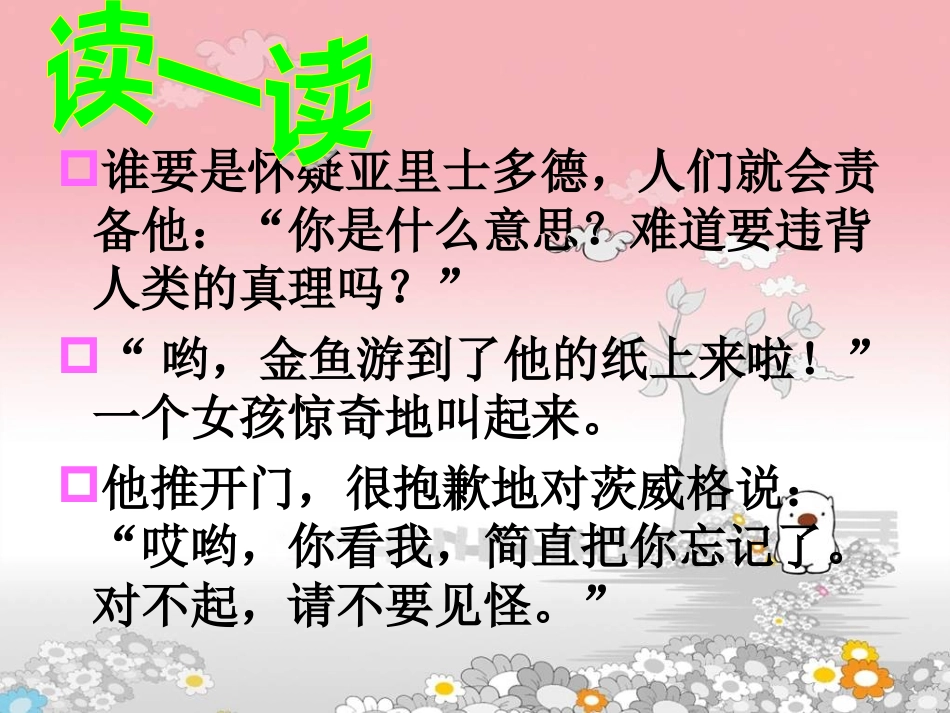 新课标人教版四年级语文下册《语文园地七课件PPT》_第2页