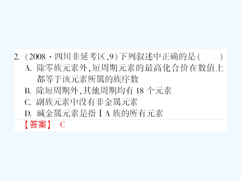 【成才之路】高中化学 阶段性测试一第一章综合测试课件 新人教版选修3_第3页