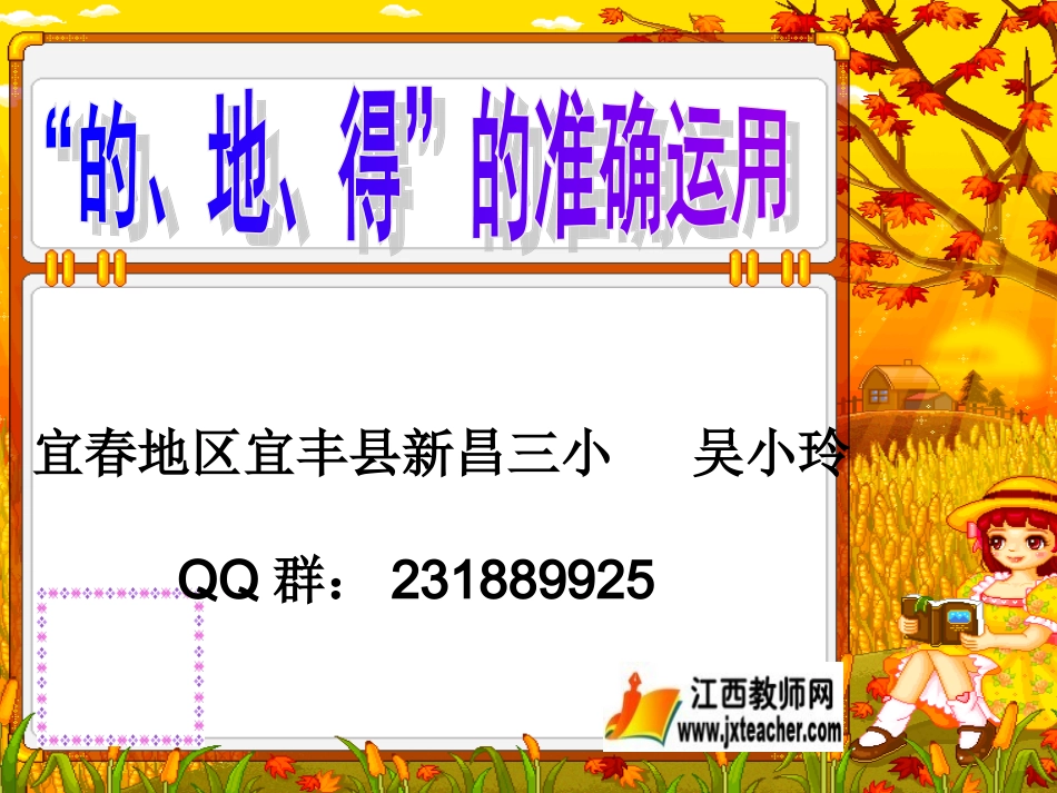 《“的、得、地”用法的问题》微课课件(1)_第1页
