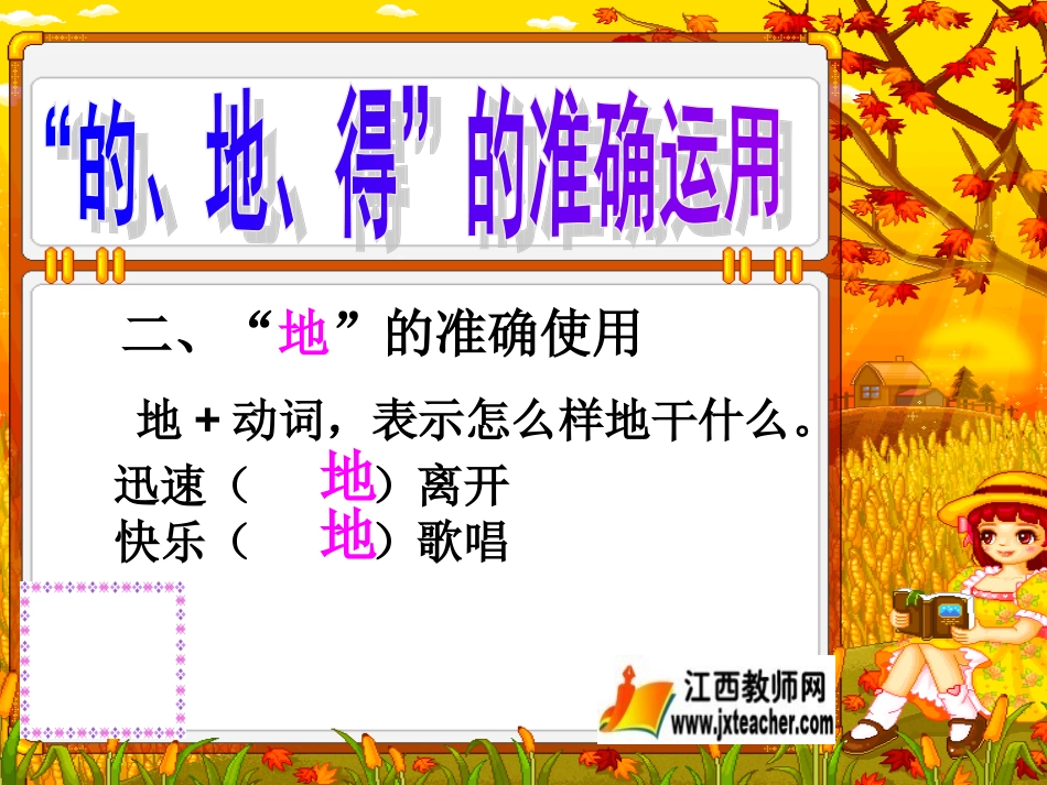 《“的、得、地”用法的问题》微课课件(1)_第3页