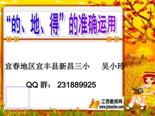 《“的、得、地”用法的问题》微课课件(1)