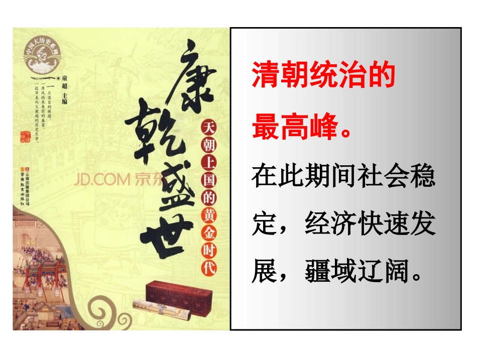 文化专制与八股取士_第3页