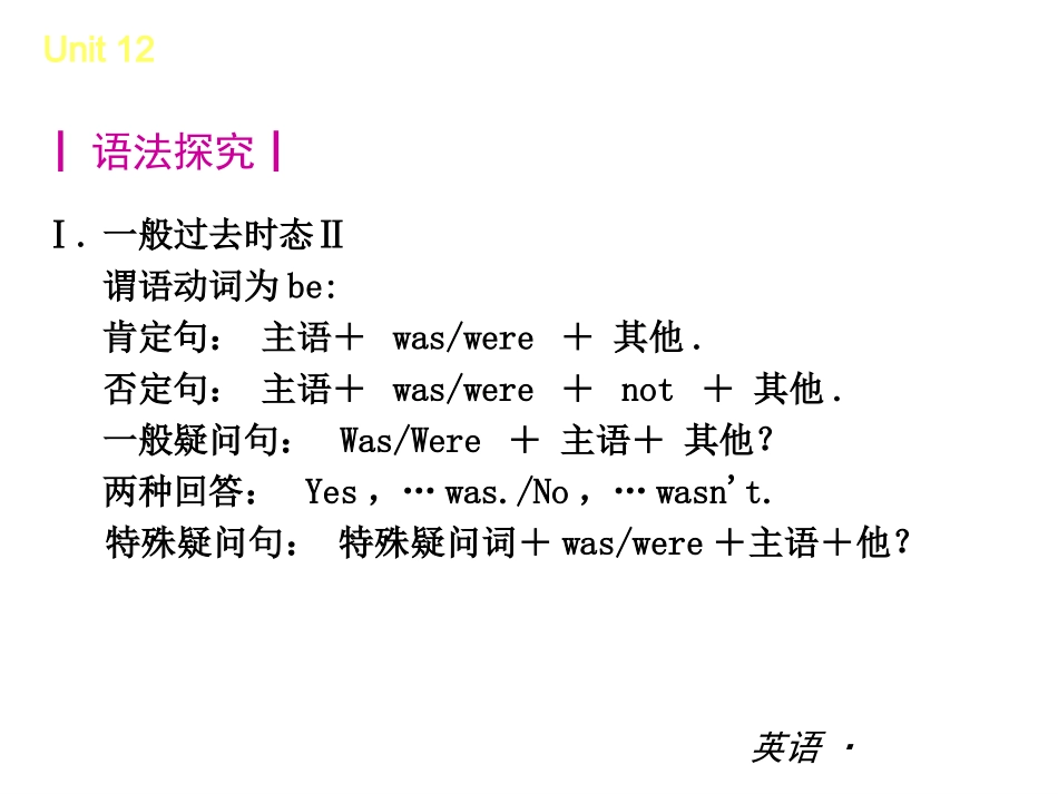 【中考小复习】中考复习课件：（人教版）七年级英语下册Unit12Whatdidyoudolastweekend_第2页