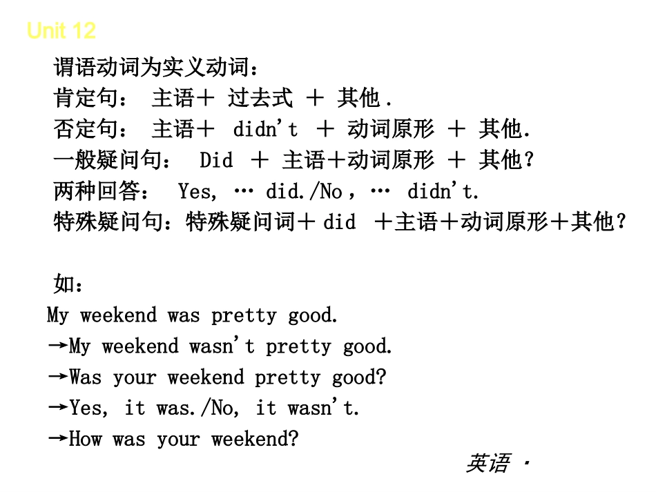 【中考小复习】中考复习课件：（人教版）七年级英语下册Unit12Whatdidyoudolastweekend_第3页