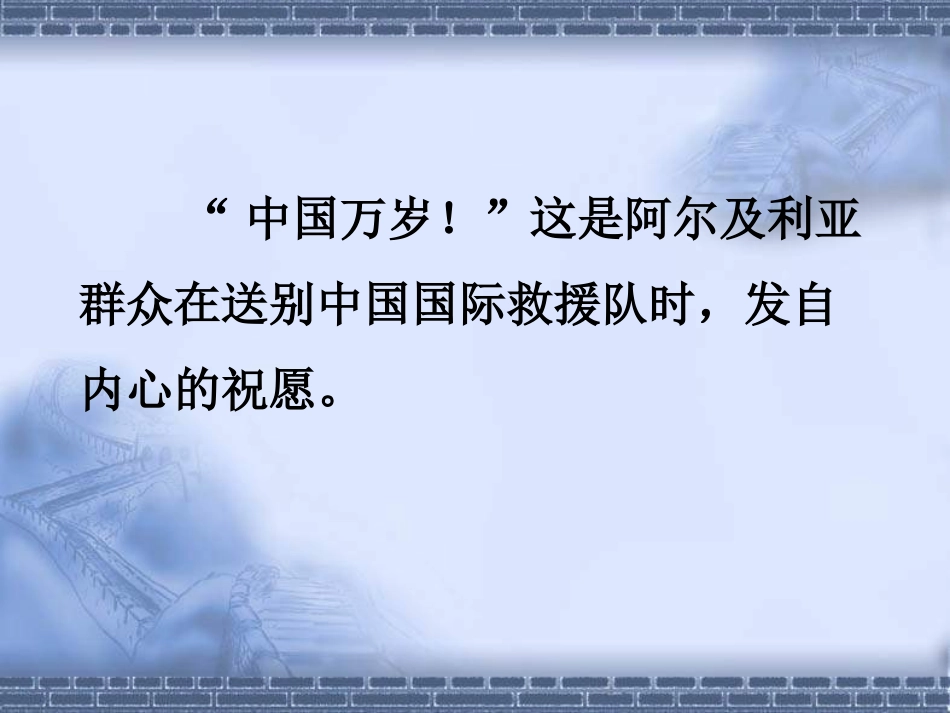 中国国际救援队-真棒_第3页