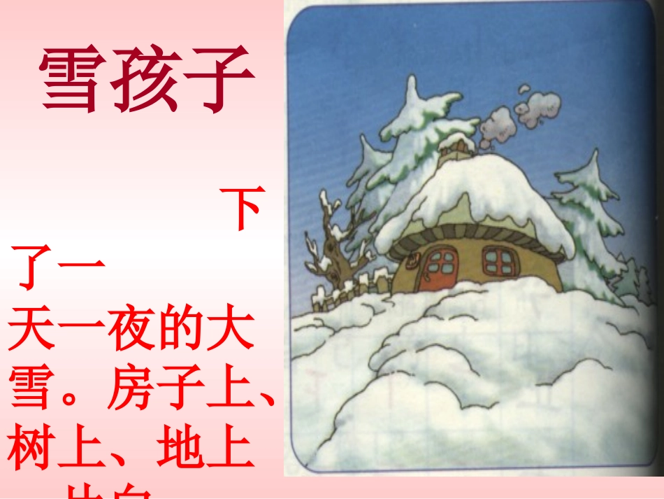 《雪孩子》 (2)_第2页