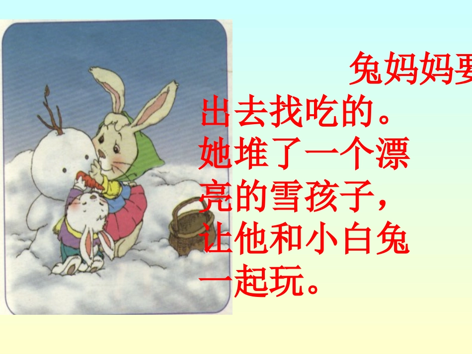 《雪孩子》 (2)_第3页