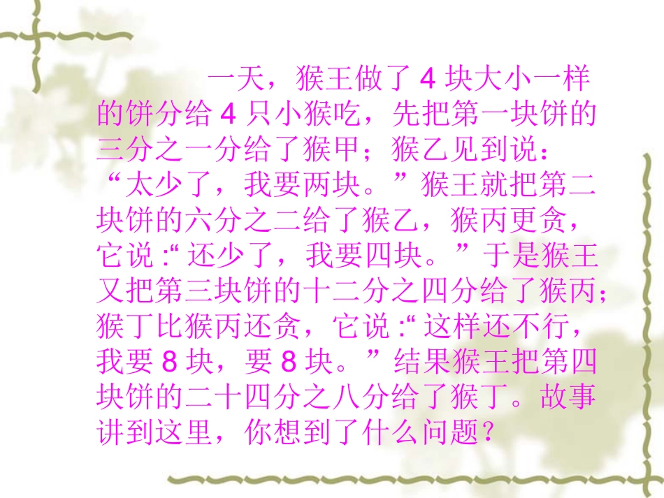 《约分》课件rtf(1)_第2页