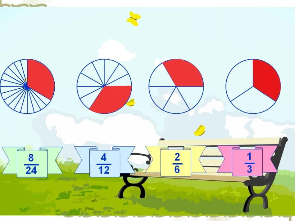 《约分》课件rtf(1)_第3页