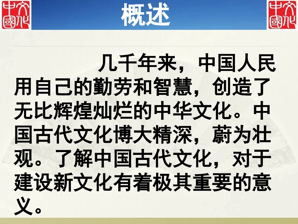 《中国古代文化常识》课件_第2页