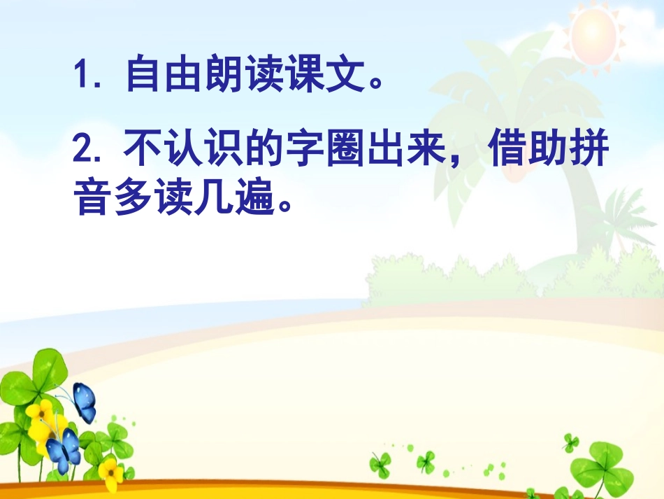 《四季》课件 (2)_第2页