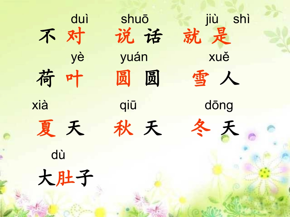 《四季》课件 (2)_第3页
