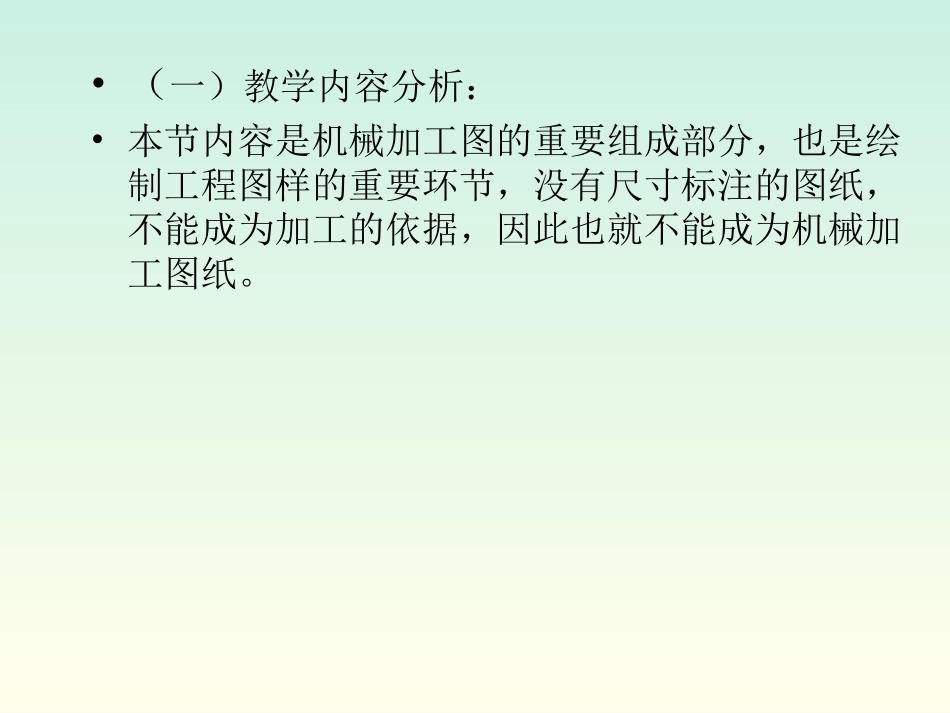 《机械制图》课件_第2页