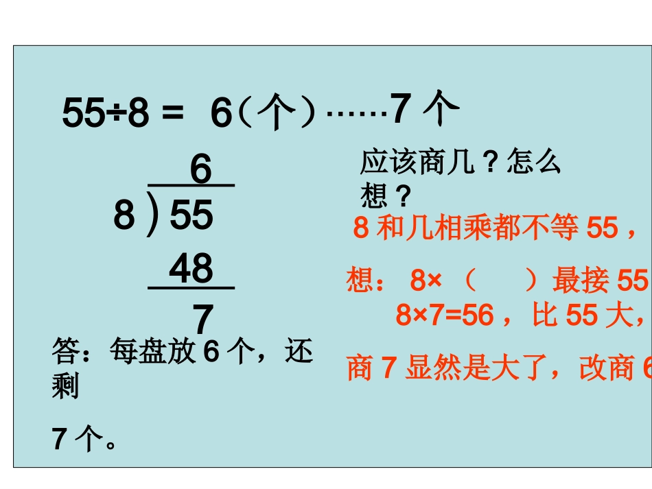 新版三年级数学下册《分桃子》_第3页