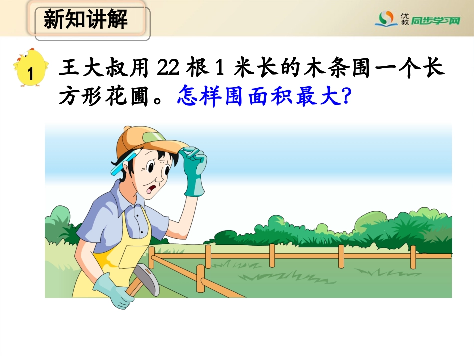 《解决问题的策略（例1）》教学课件_第2页