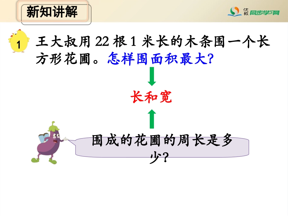 《解决问题的策略（例1）》教学课件_第3页