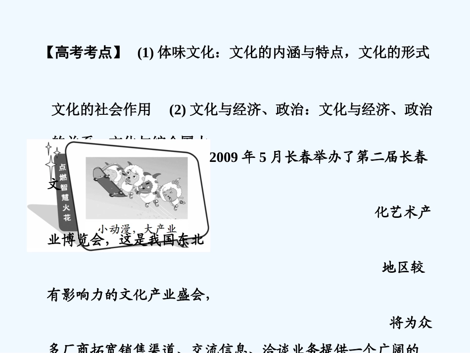 【创新设计】2011届高三政治一轮复习 第一单元 第1课时 文化与社会课件 新人教版必修3_第2页