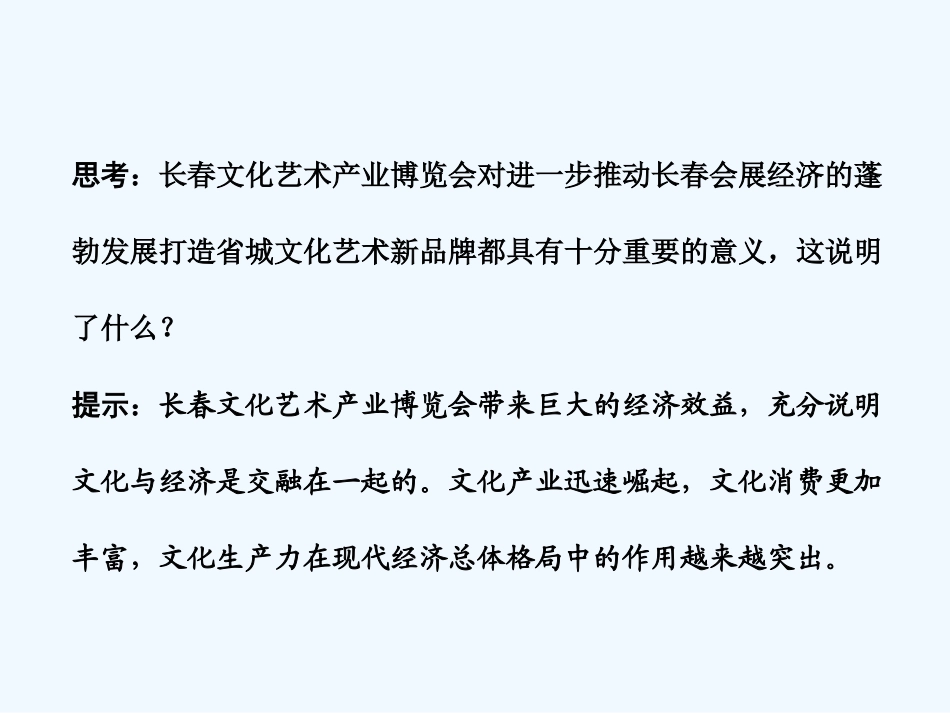 【创新设计】2011届高三政治一轮复习 第一单元 第1课时 文化与社会课件 新人教版必修3_第3页