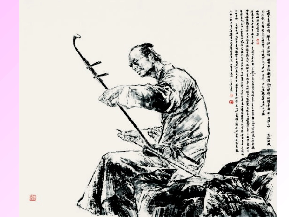 《二泉映月1》课件_第2页