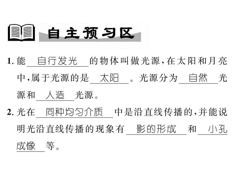 2017-2018学年教科版八年级物理上册课件：第4章第1节光源光的传播(共23张PPT)_第3页
