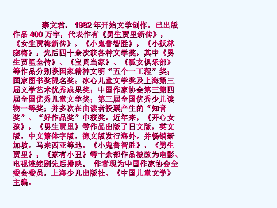 七年级语文上册《女孩独立》课件 上海五四制版_第2页