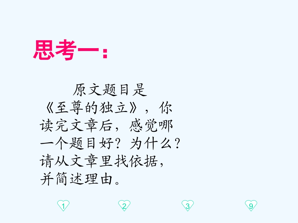 七年级语文上册《女孩独立》课件 上海五四制版_第3页