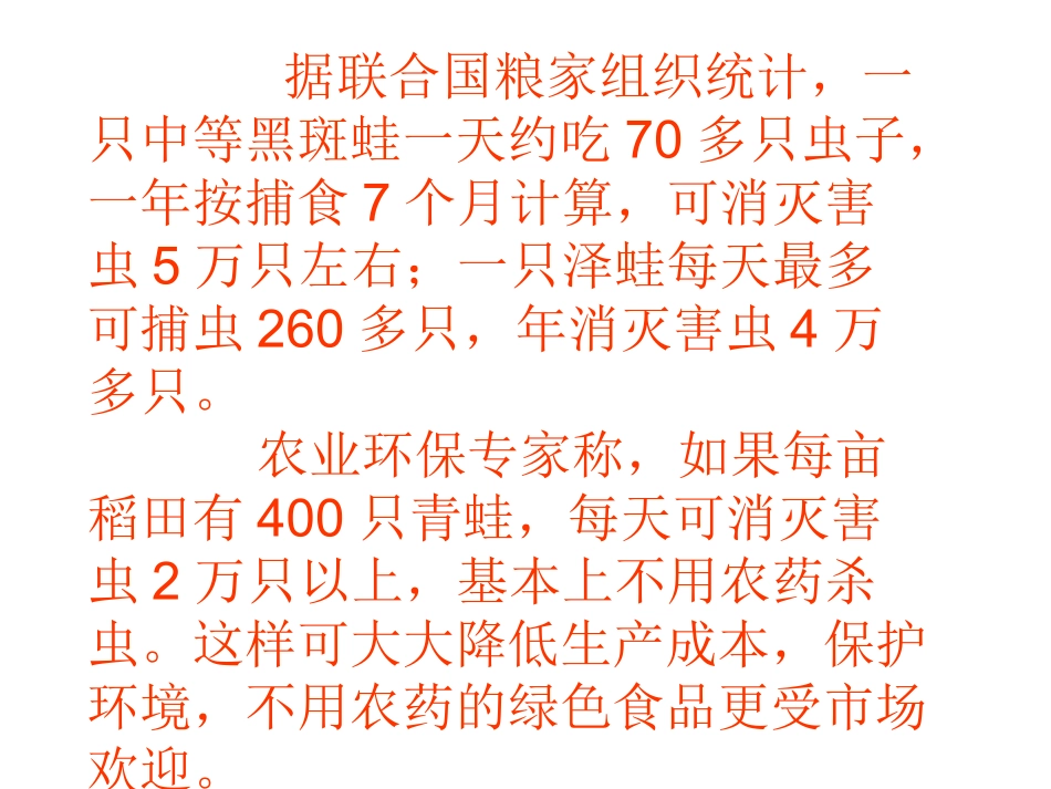 小蝌蚪找妈妈 (6)_第1页