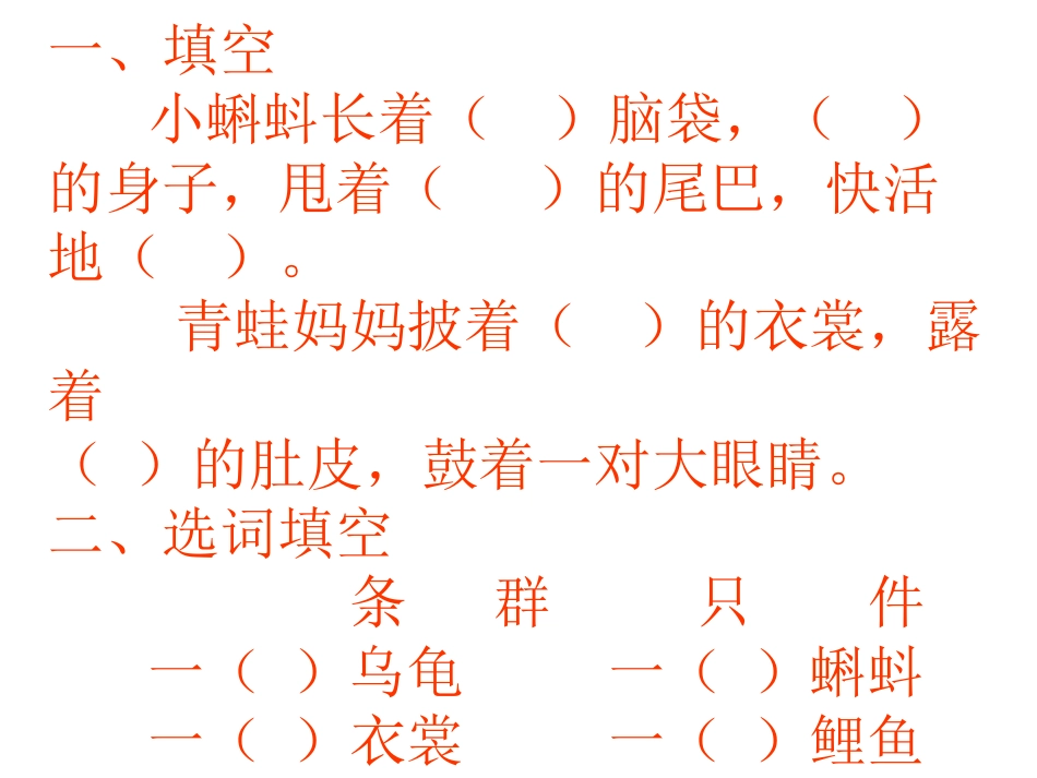 小蝌蚪找妈妈 (6)_第3页