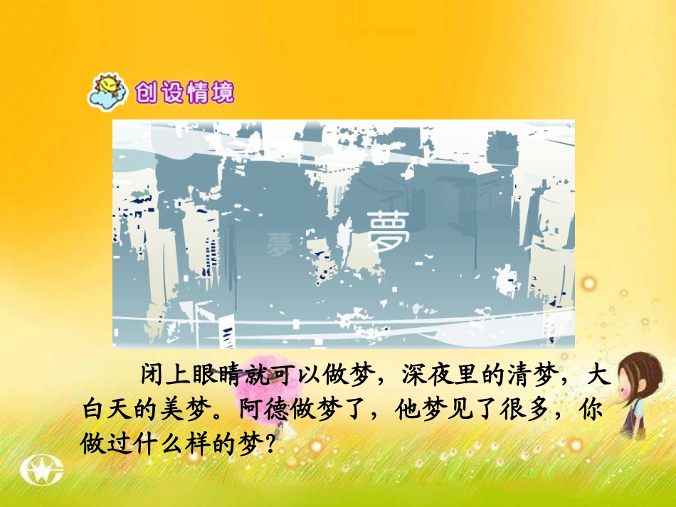 《阿德的梦》教学课件4_第2页