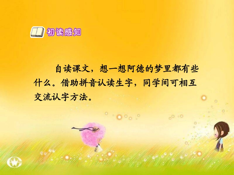 《阿德的梦》教学课件4_第3页