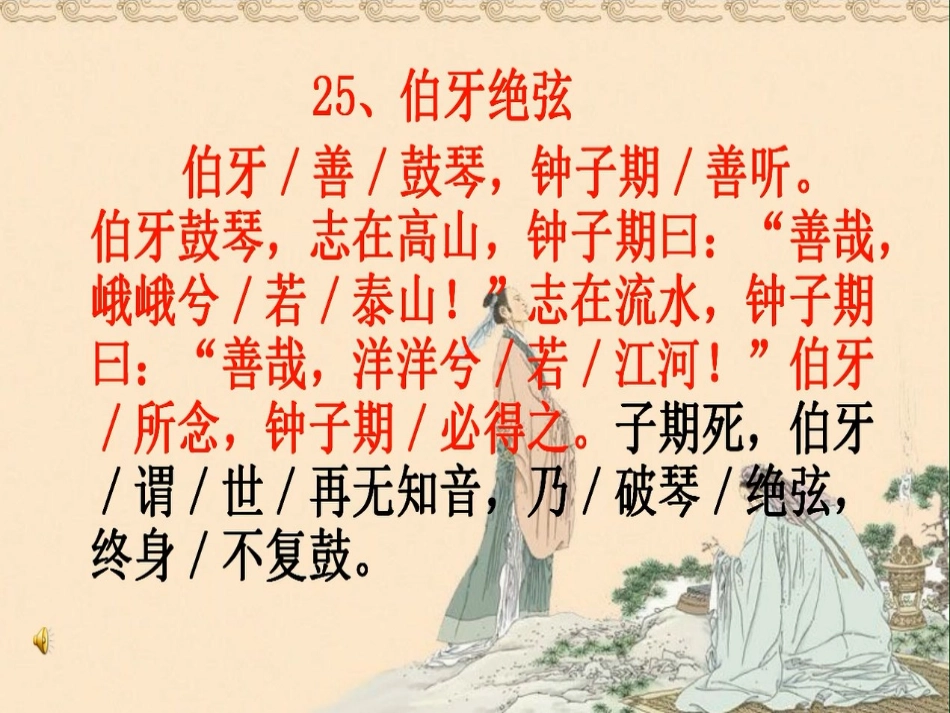 伯牙绝弦制作唐岳文_第2页