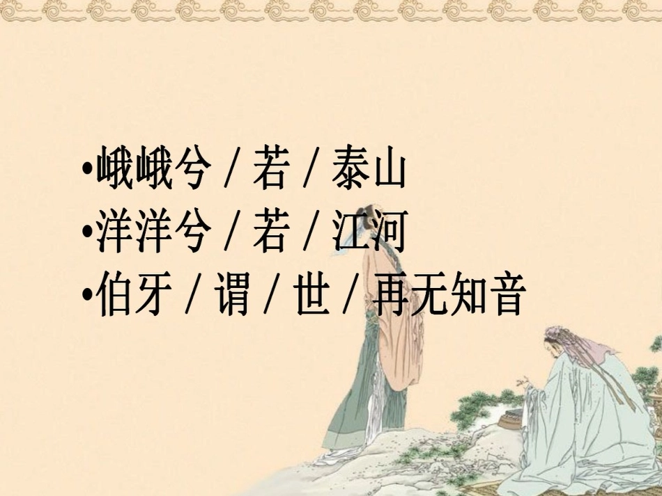 伯牙绝弦制作唐岳文_第3页