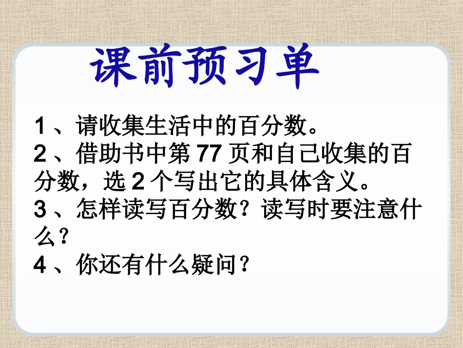 百分数的意义和写法 (7)_第3页