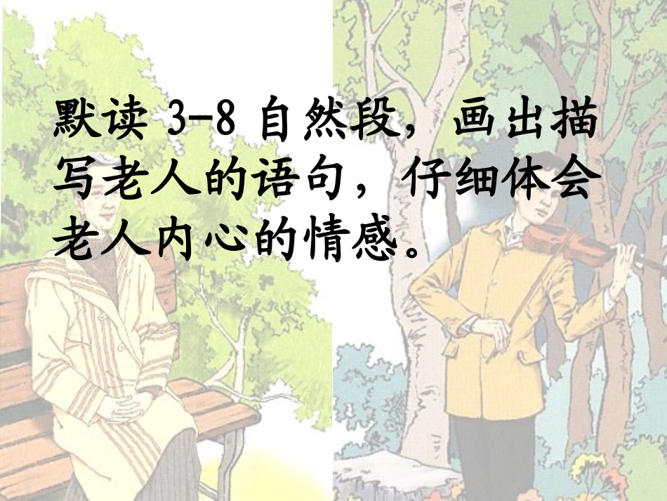 《唯一的听众》课件_第2页