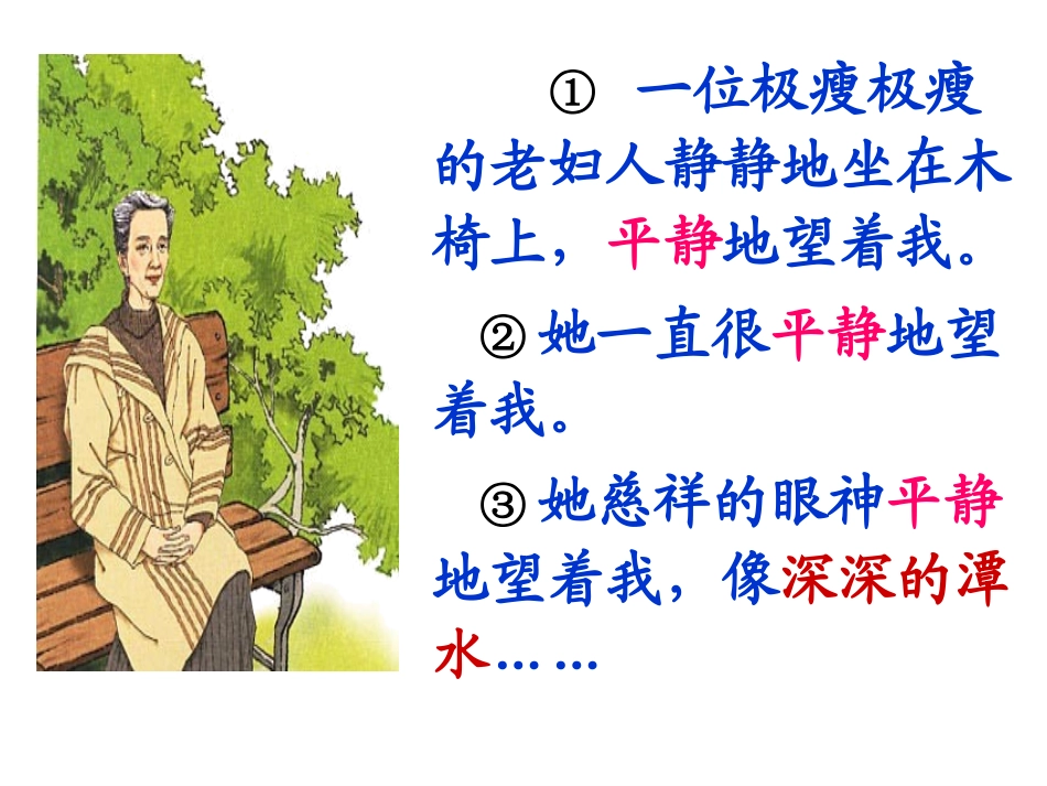 《唯一的听众》课件_第3页