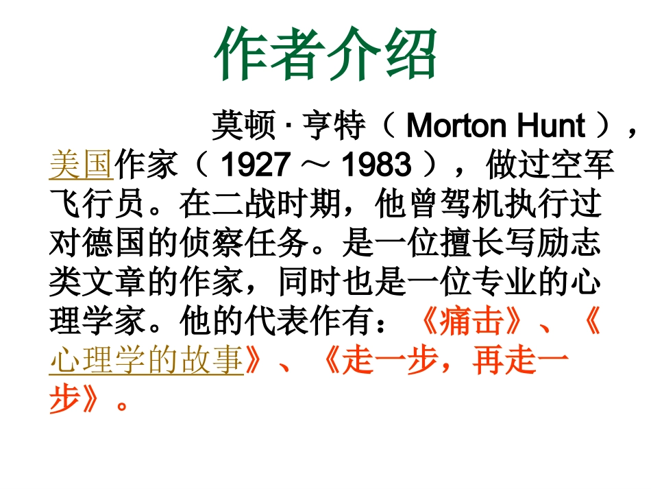 《走一步，再走一步》课件（27页）_第3页