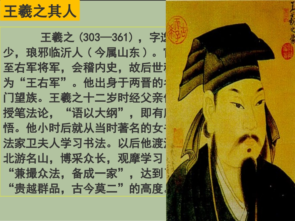 《兰亭集序》课件_第3页