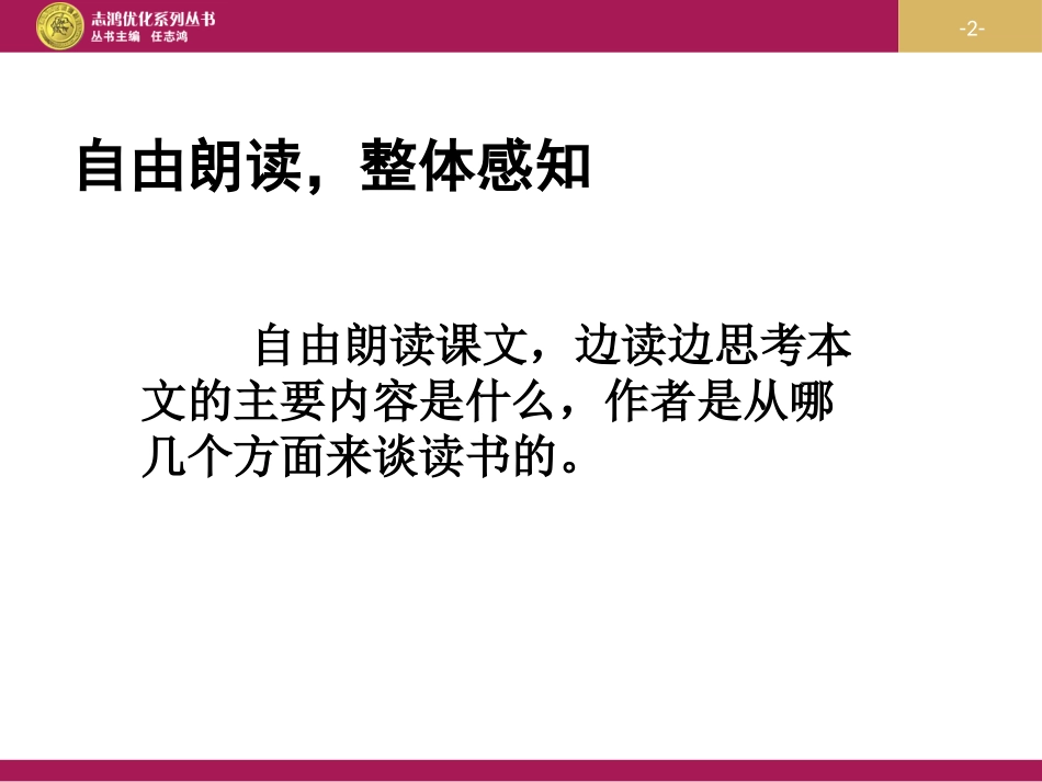 《短文两篇》教学设计二_第2页