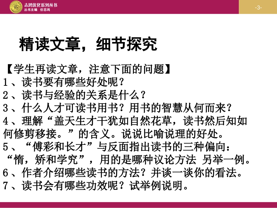 《短文两篇》教学设计二_第3页