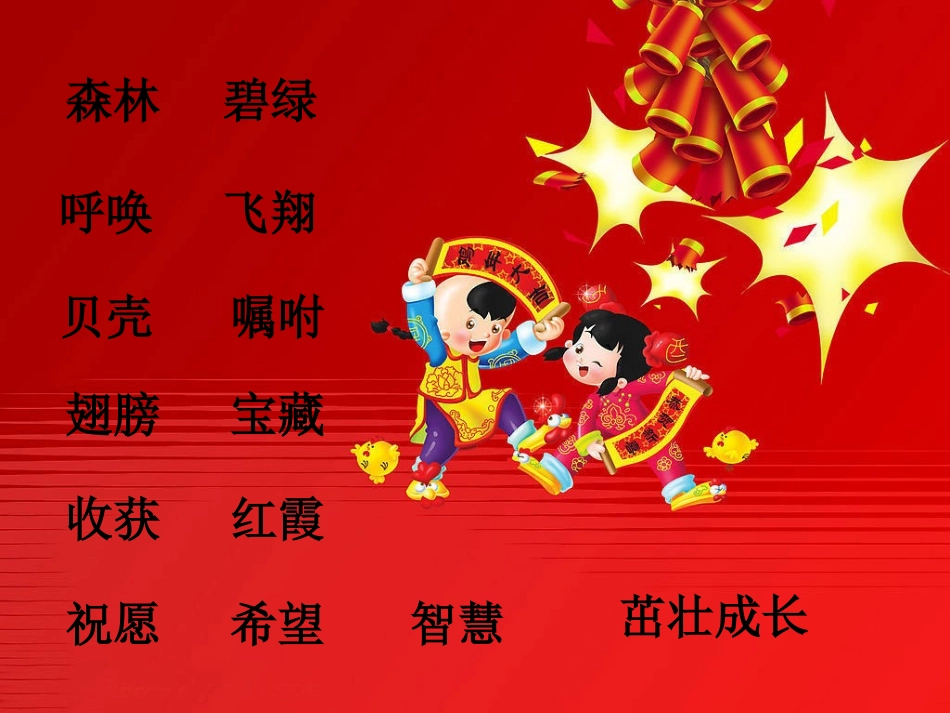 《贺年片》教学演示课件_第2页