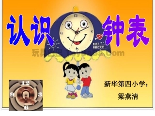《认识整时》梁燕清