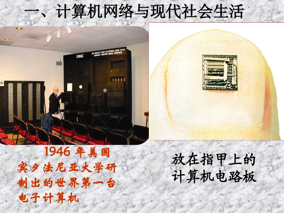 不断发展的现代社会(共25张PPT)_第3页