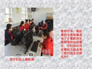 不断发展的现代社会(共25张PPT)