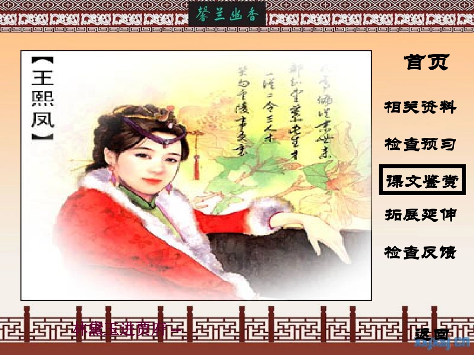 高中语文必修三《林黛玉进贾府》人物形象分析_第3页