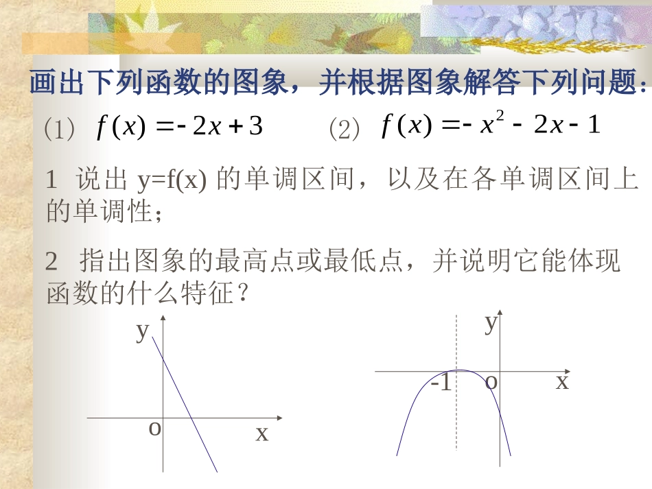 《函数的最值》课件1_第2页