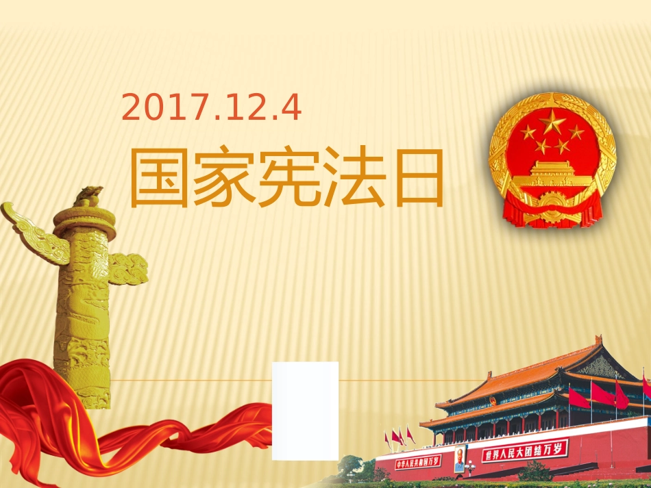 《学习宪法--做文明小学生》课件PPT1_第2页