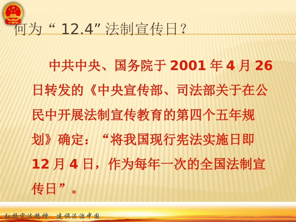 《学习宪法--做文明小学生》课件PPT1_第3页