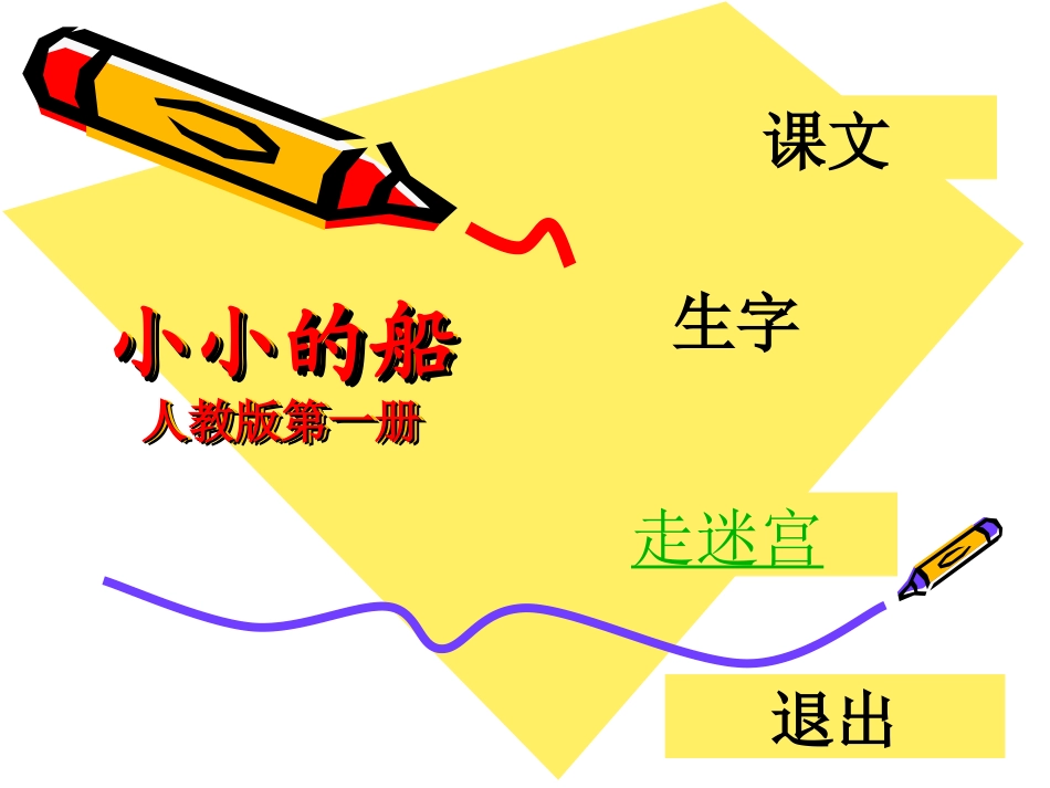 《小小的船》课件 (2)_第1页